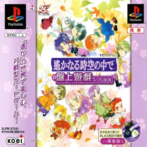 Harukanaru Toki no Naka de - Banjou Yuugi (Japan) (Premium Box)